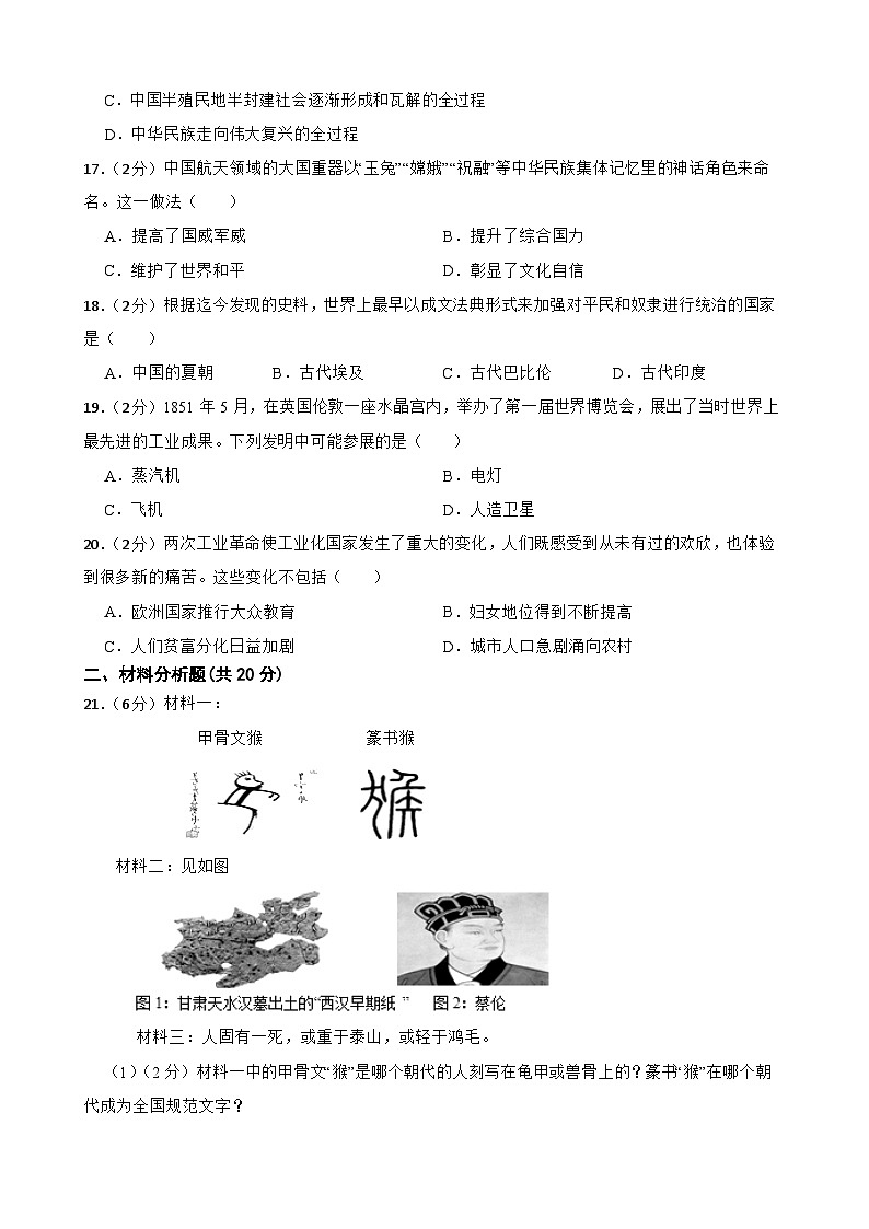 2024年甘肃省武威市凉州区高坝中学教研联片中考三模历史试题03