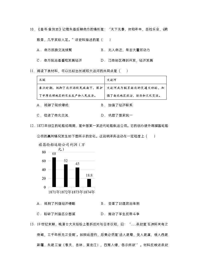2024年广东省德庆县德庆中学初中学业水平模拟冲刺历史卷（十二）03