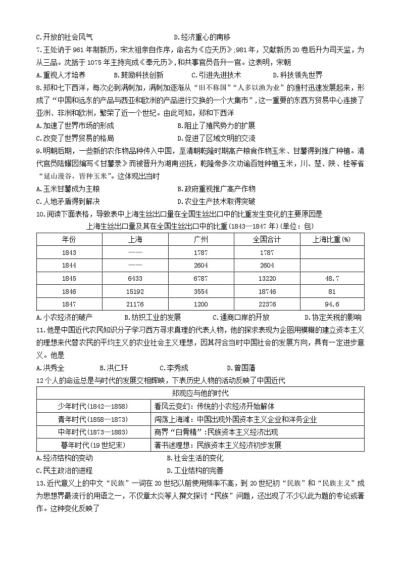 2024年广东省梅州市中考一模历史试题(无答案)02