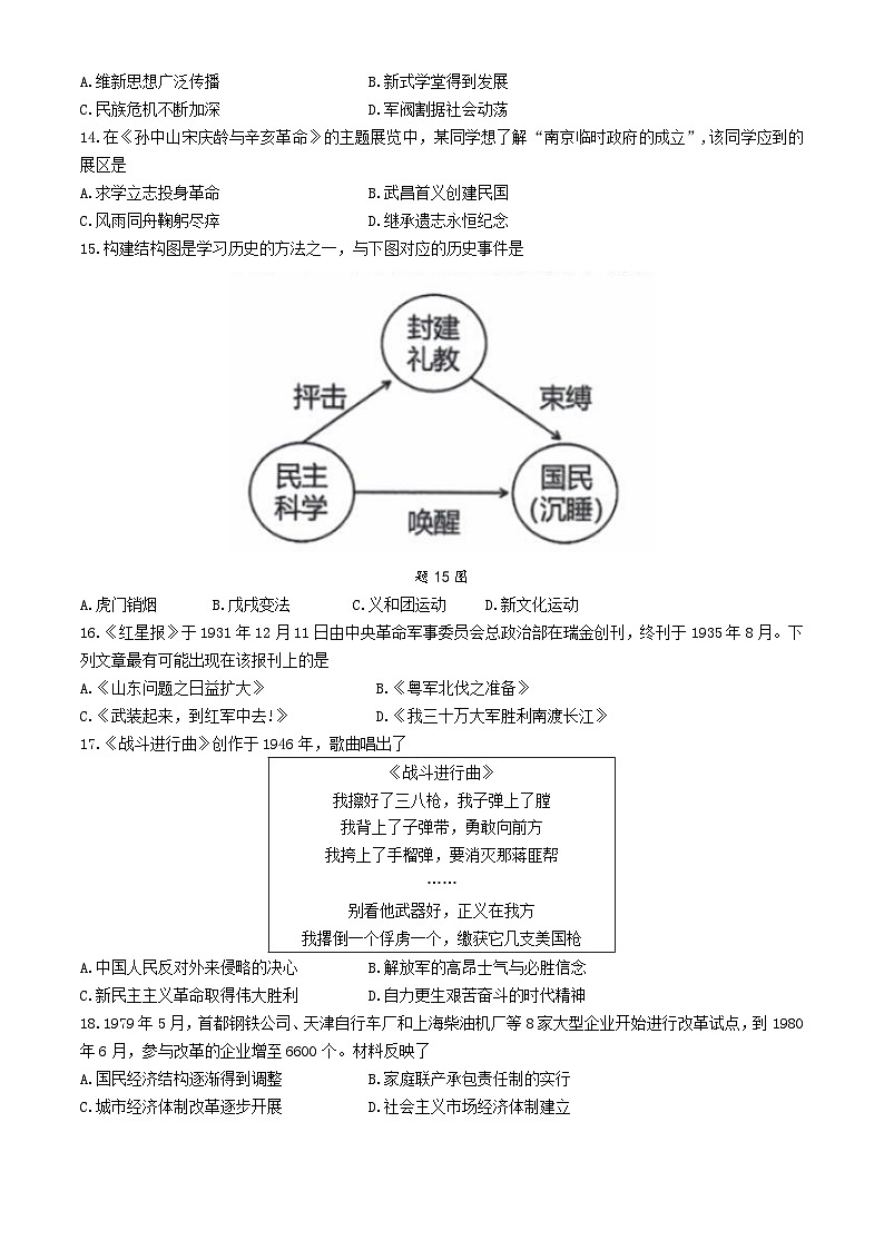 2024年广东省梅州市中考一模历史试题(无答案)03