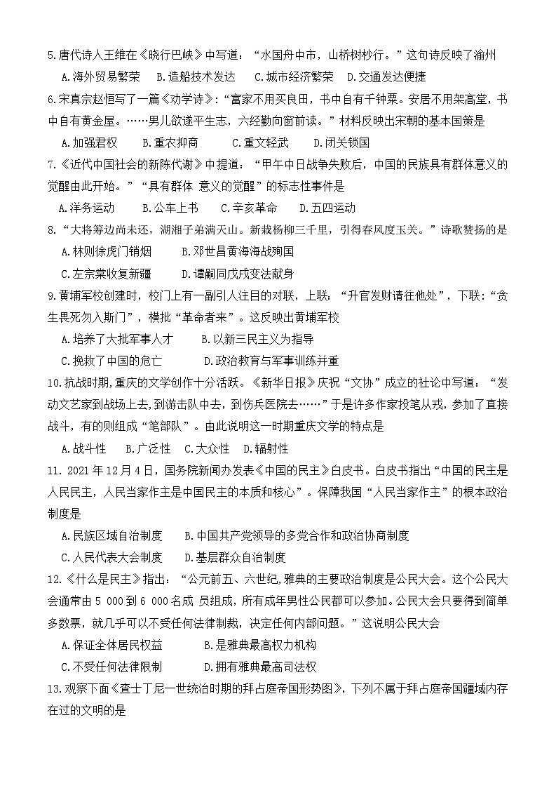 2024年重庆市中考历史试题押题卷（六）第2页