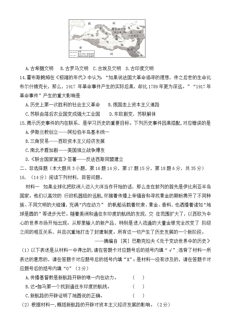 2024年重庆市中考历史试题押题卷（六）第3页