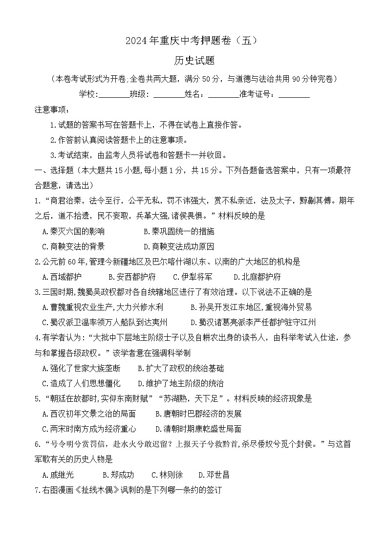 2024年重庆市中考历史试题押题卷（五）01