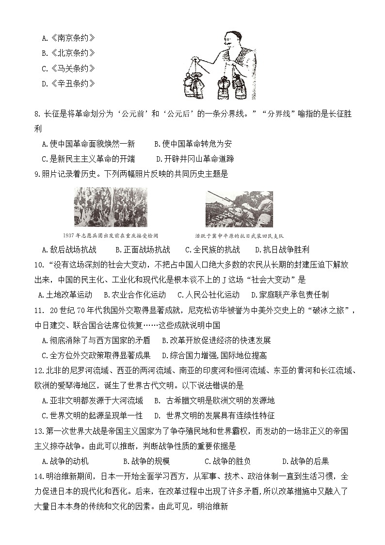 2024年重庆市中考历史试题押题卷（五）02