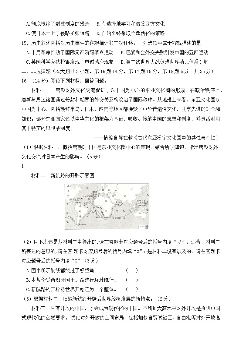 2024年重庆市中考历史试题押题卷（五）03
