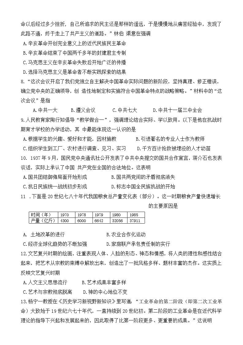 2024年重庆市中考历史押题卷（四）第2页