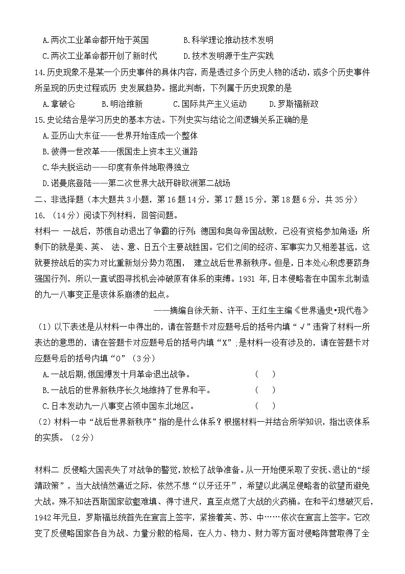 2024年重庆市中考历史押题卷（四）第3页