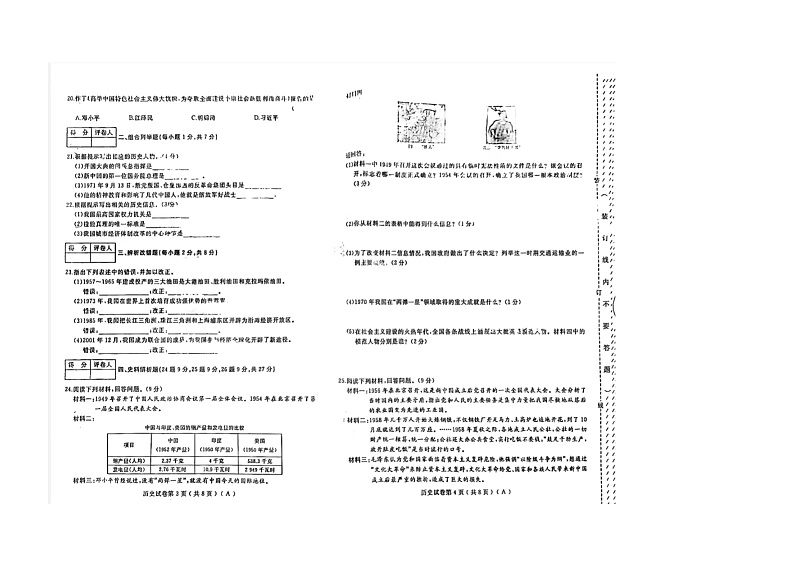 黑龙江省伊春市伊美区等2地2023-2024学年八年级下学期5月期中历史试题第2页