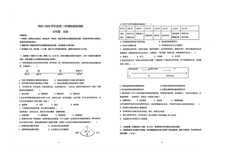 内蒙古自治区鄂尔多斯市伊金霍洛旗2023-2024学年部编版七年级下学期5月期中历史试题01