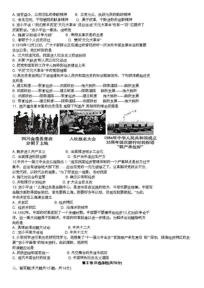山西省左云县2023-2024学年八年级下学期期中考试历史试题第2页