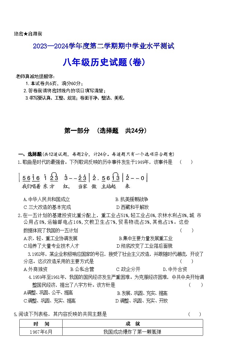 陕西省咸阳市秦都区2023-2024学年八年级下学期5月期中历史试题01