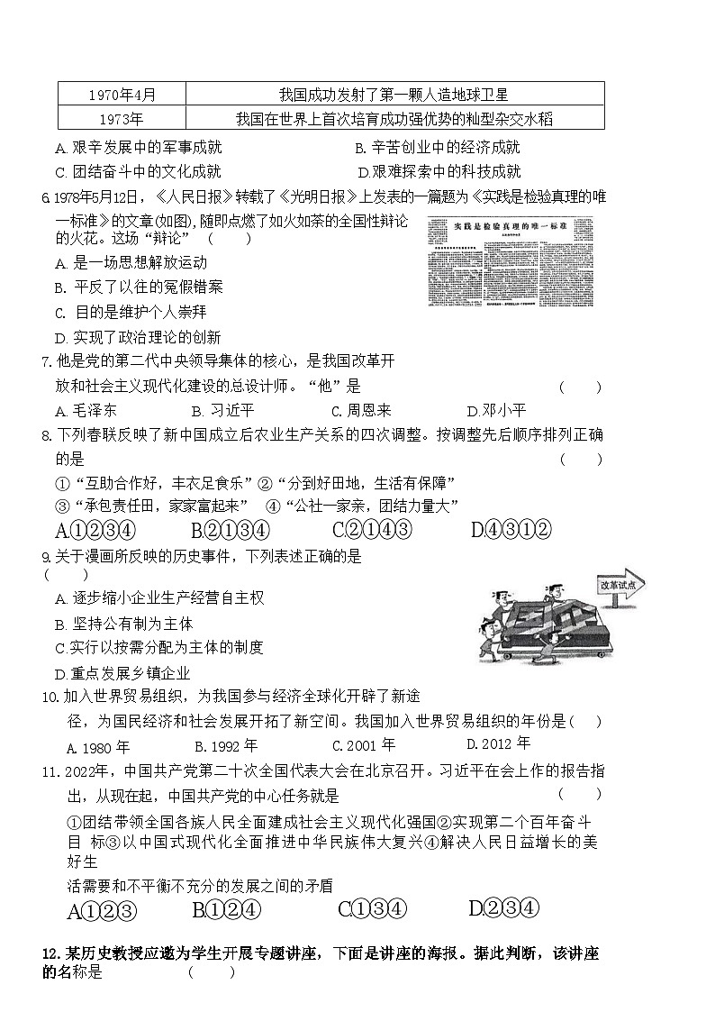 陕西省咸阳市秦都区2023-2024学年八年级下学期5月期中历史试题02