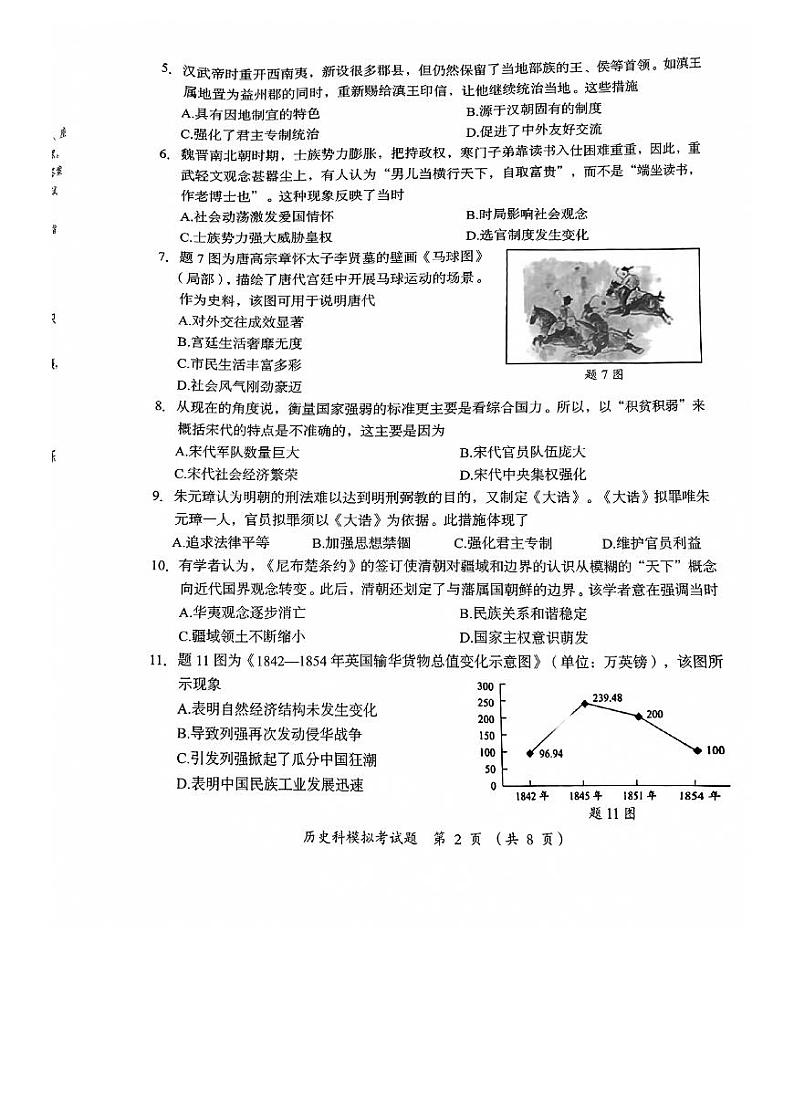 2024年广东省汕头市澄海区中考一模历史试题第2页