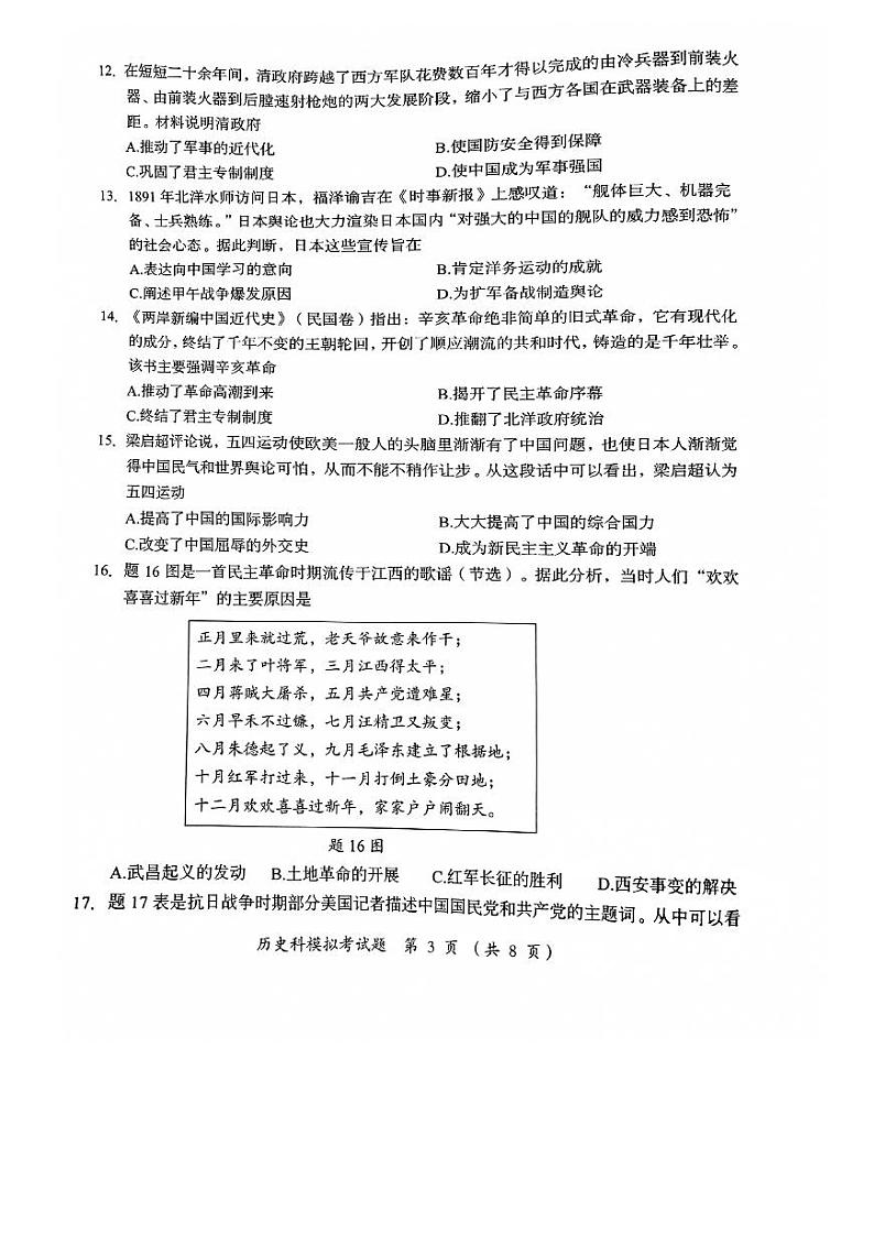 2024年广东省汕头市澄海区中考一模历史试题第3页