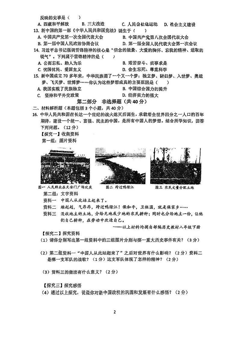 辽宁省铁岭市第三中学2023-2024学年八年级下学期5月期中历史试题第2页