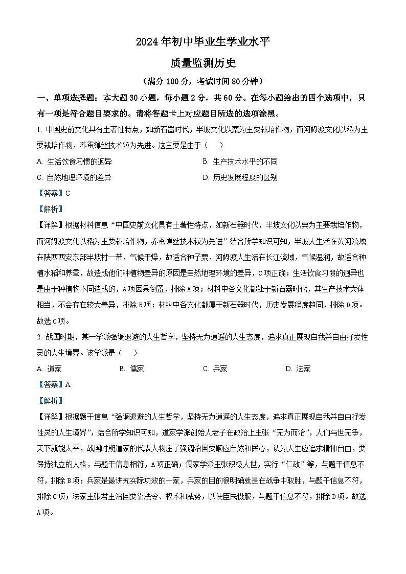 2024年广东省鹤山市中考模拟历史试卷（原卷版+解析版）01