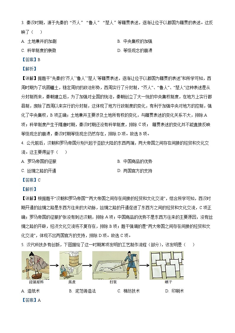 2024年广东省鹤山市中考模拟历史试卷（原卷版+解析版）02