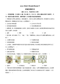 2024年广东省鹤山市中考模拟历史试卷（原卷版+解析版）