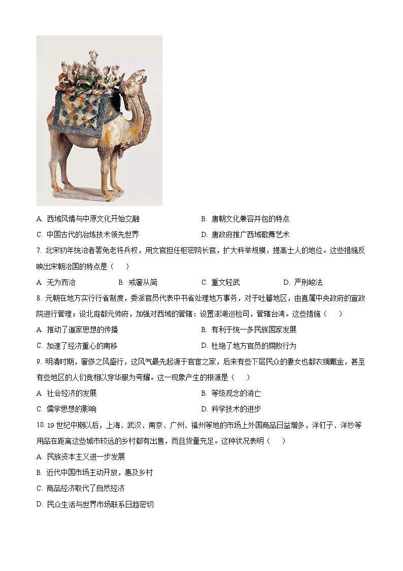 2024年广东省鹤山市中考模拟历史试卷（原卷版+解析版）02