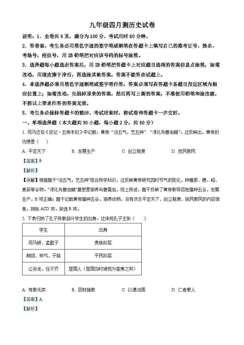 2024年广东省茂名市滨海新区中考二模历史试题（原卷版+解析版）01