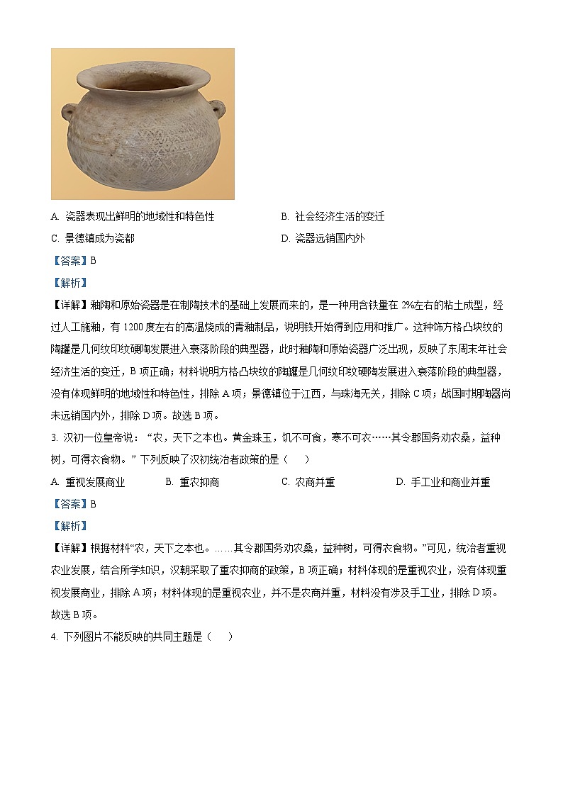 2024年广东省肇庆市中考一模历史试题（原卷版+解析版）02