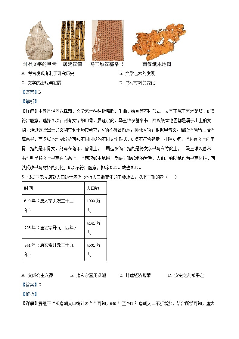2024年广东省肇庆市中考一模历史试题（原卷版+解析版）03