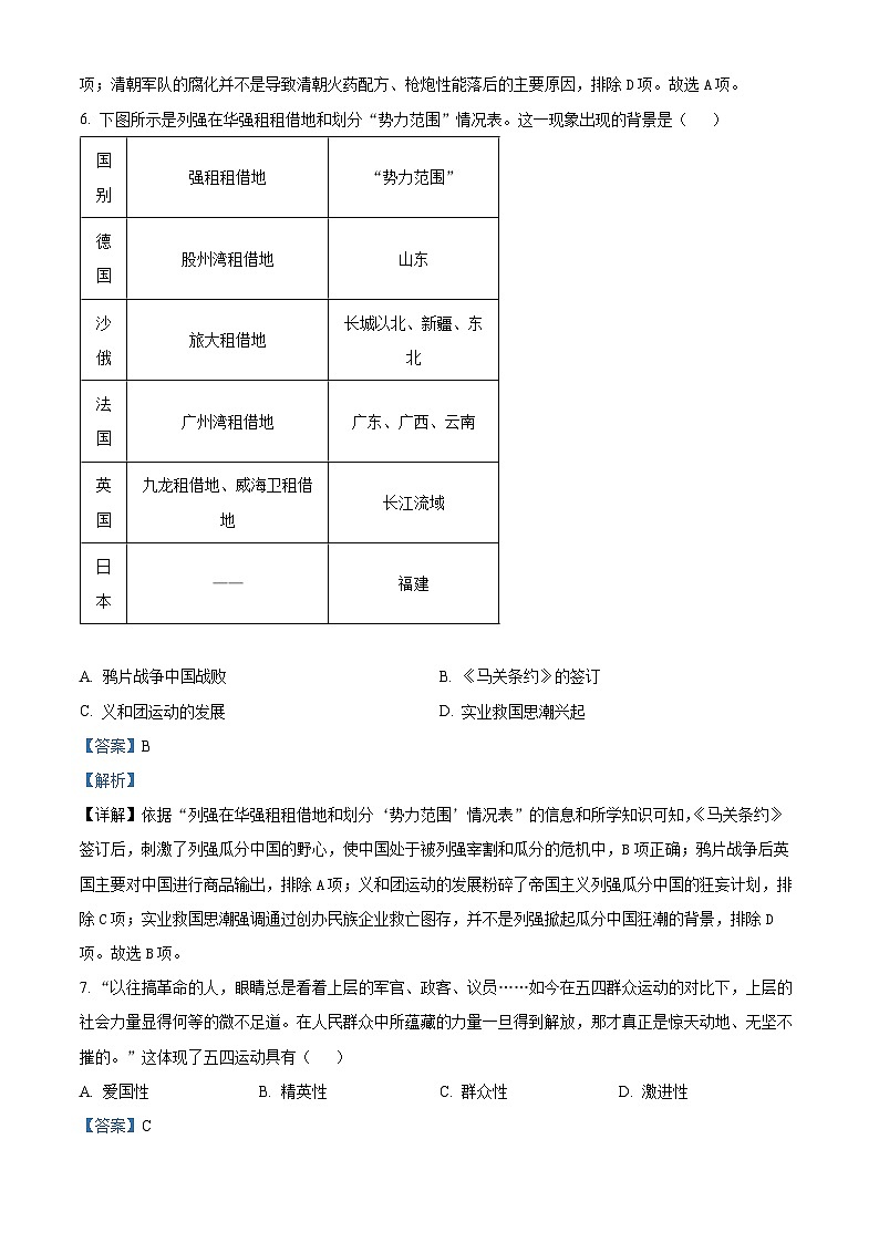 2024年海南省定安县中考一模历史试题（原卷版+解析版）03