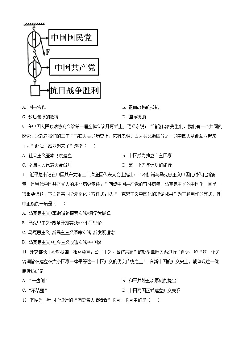 2024年海南省定安县中考一模历史试题（原卷版+解析版）03