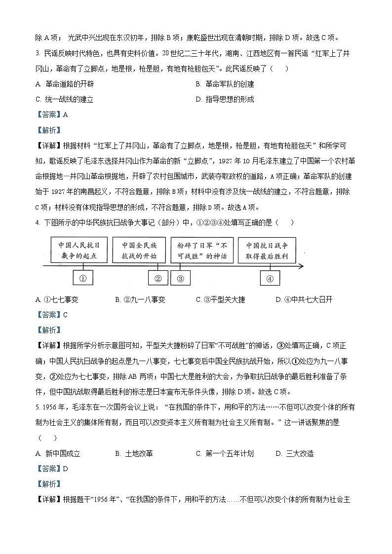 2024年山东省泰安市新泰市中考二模历史试题（解析版）第2页