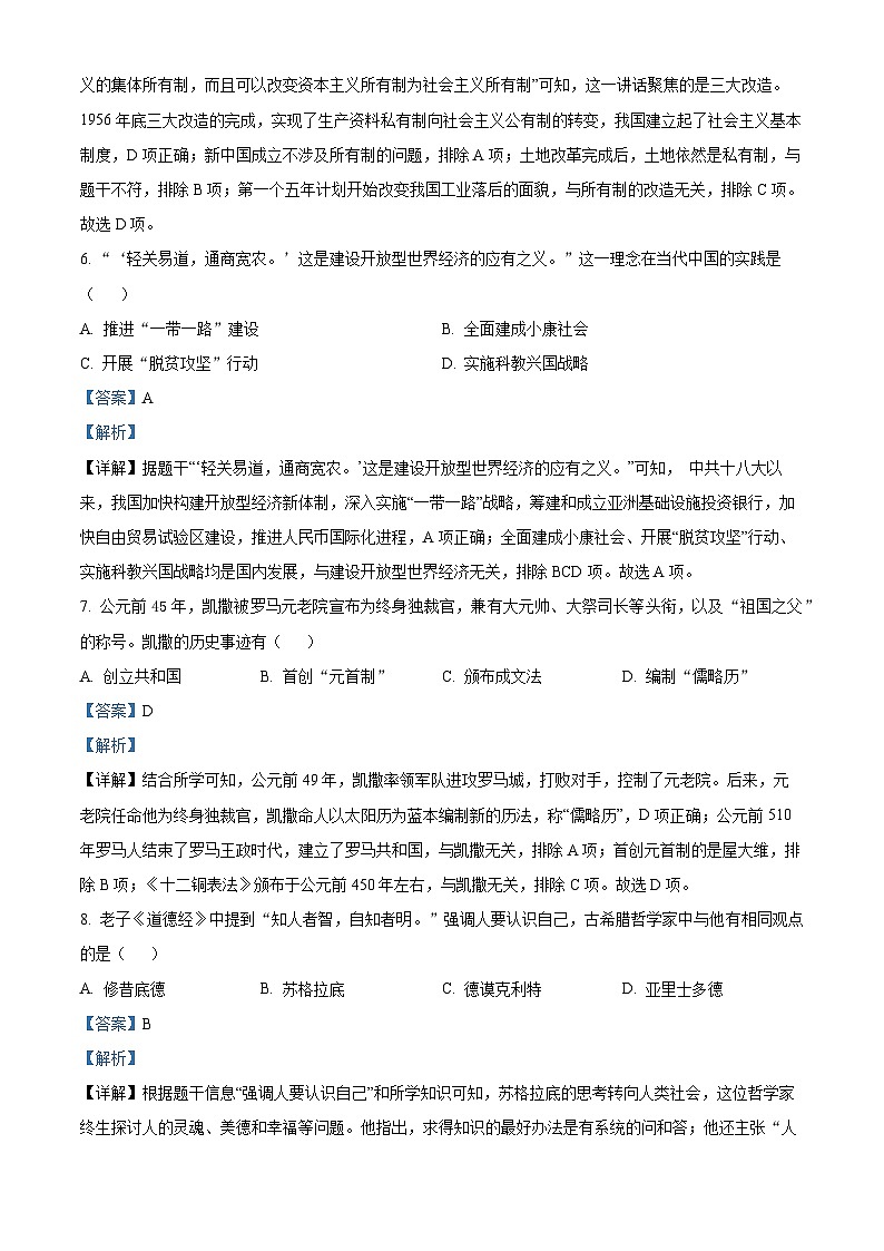2024年山东省泰安市新泰市中考二模历史试题（解析版）第3页