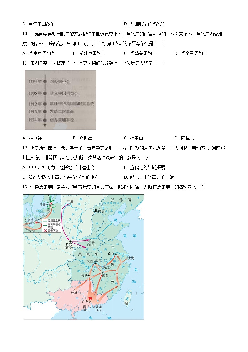 2024年山东省济南市槐荫区中考二模历史试题（原卷版+解析版）03