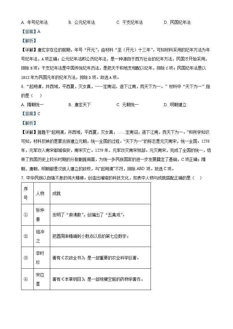 2024年山东省济南市槐荫区中考二模历史试题（原卷版+解析版）03