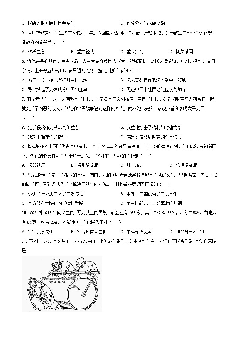 2024年山东省济宁市邹城市中考一模历史试题（原卷版+解析版）02