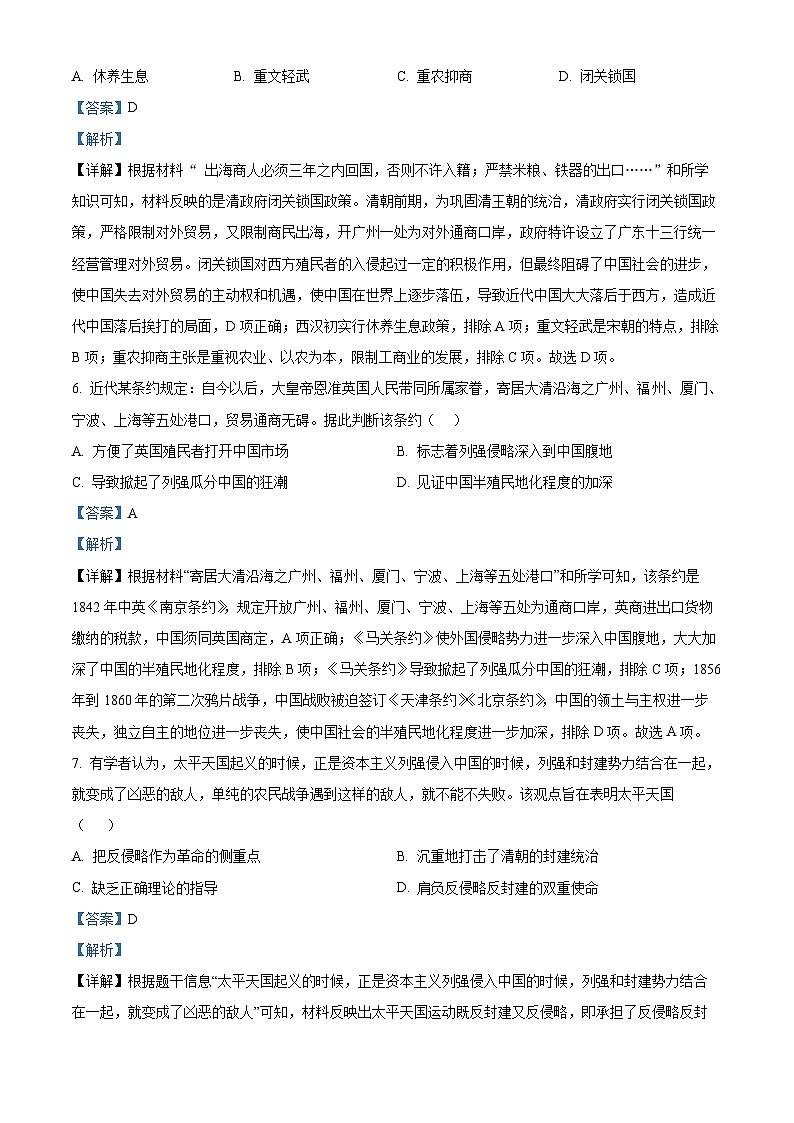 2024年山东省济宁市邹城市中考一模历史试题（原卷版+解析版）03