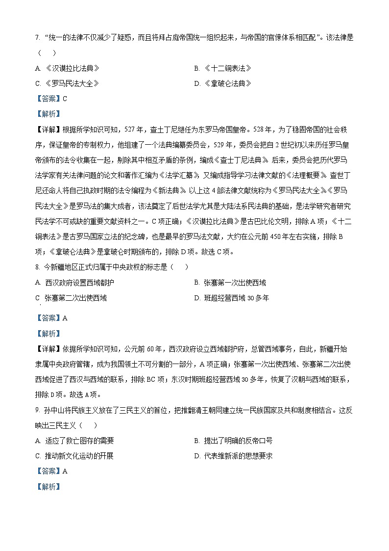甘肃省武威市凉州区武威第十七中学教研联片2024年中考模拟历史试题（原卷版+解析版）03