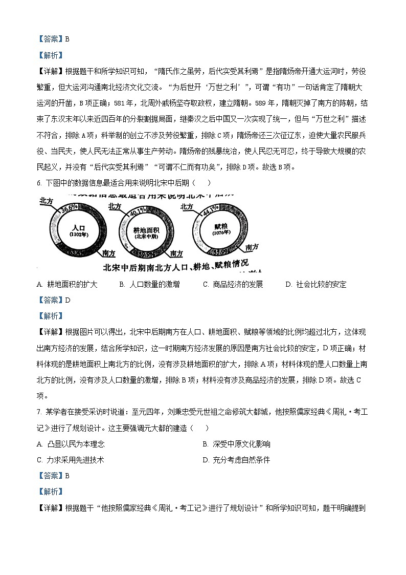 河南省郑州市2024年中考二模历史试题（原卷版+解析版）03