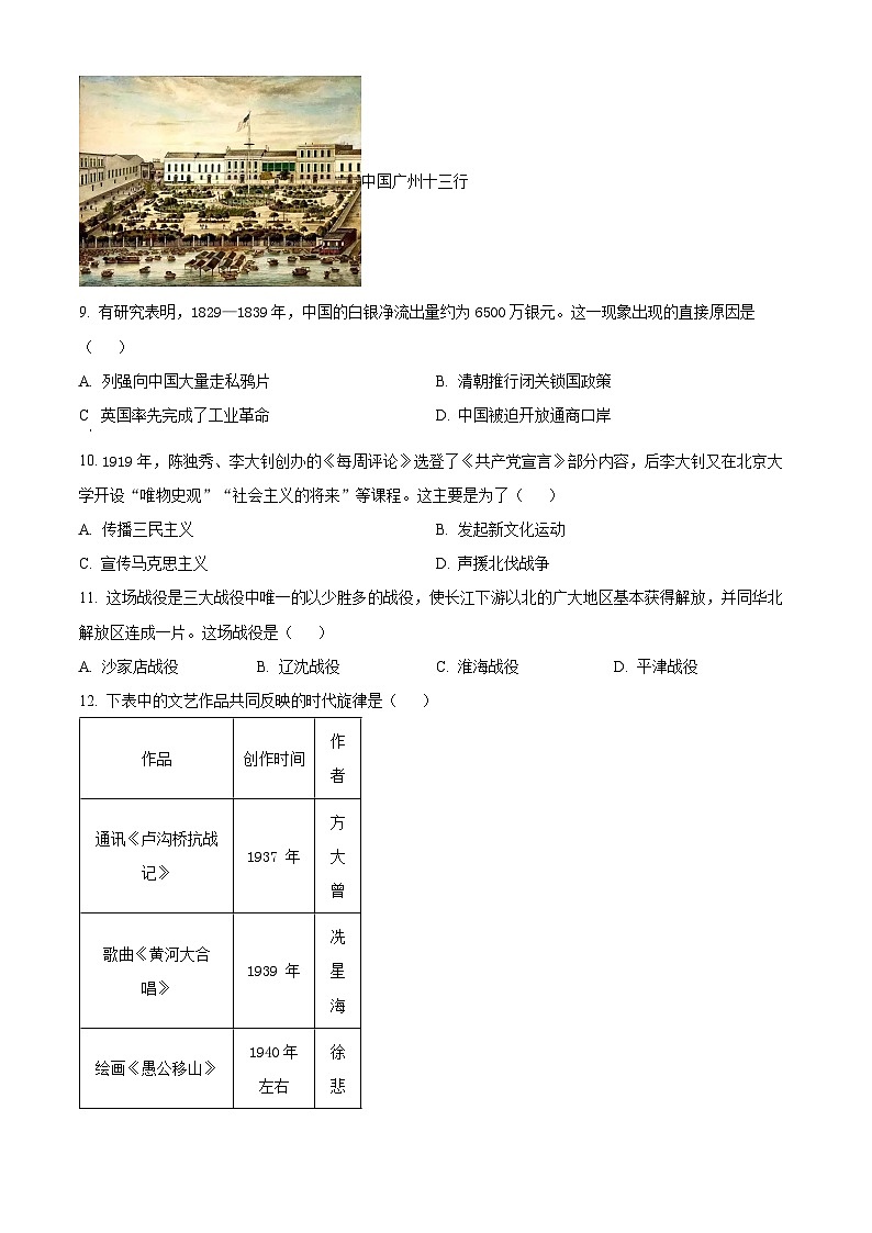 河南省郑州市2024年中考二模历史试题（原卷版+解析版）03