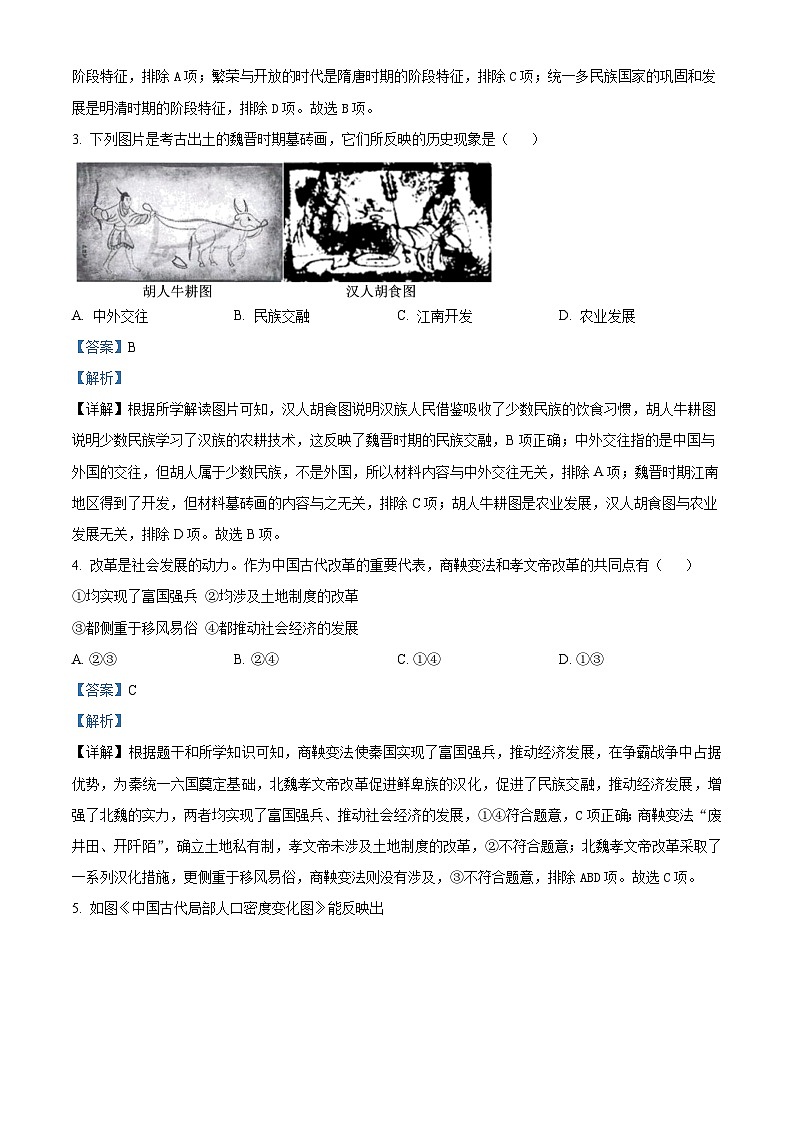 辽宁省盘锦市育才学校2023-2024学年下学期九年级第二次模拟考试历史试卷（原卷版+解析版）02