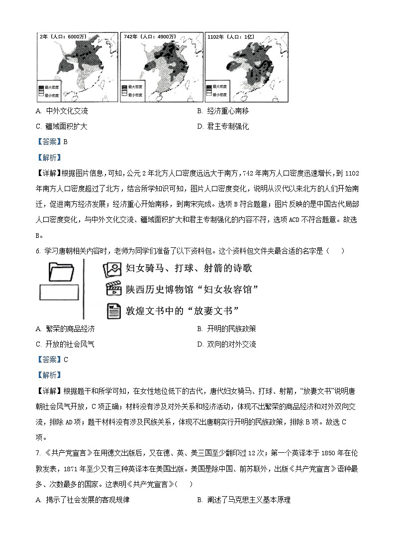 辽宁省盘锦市育才学校2023-2024学年下学期九年级第二次模拟考试历史试卷（原卷版+解析版）03
