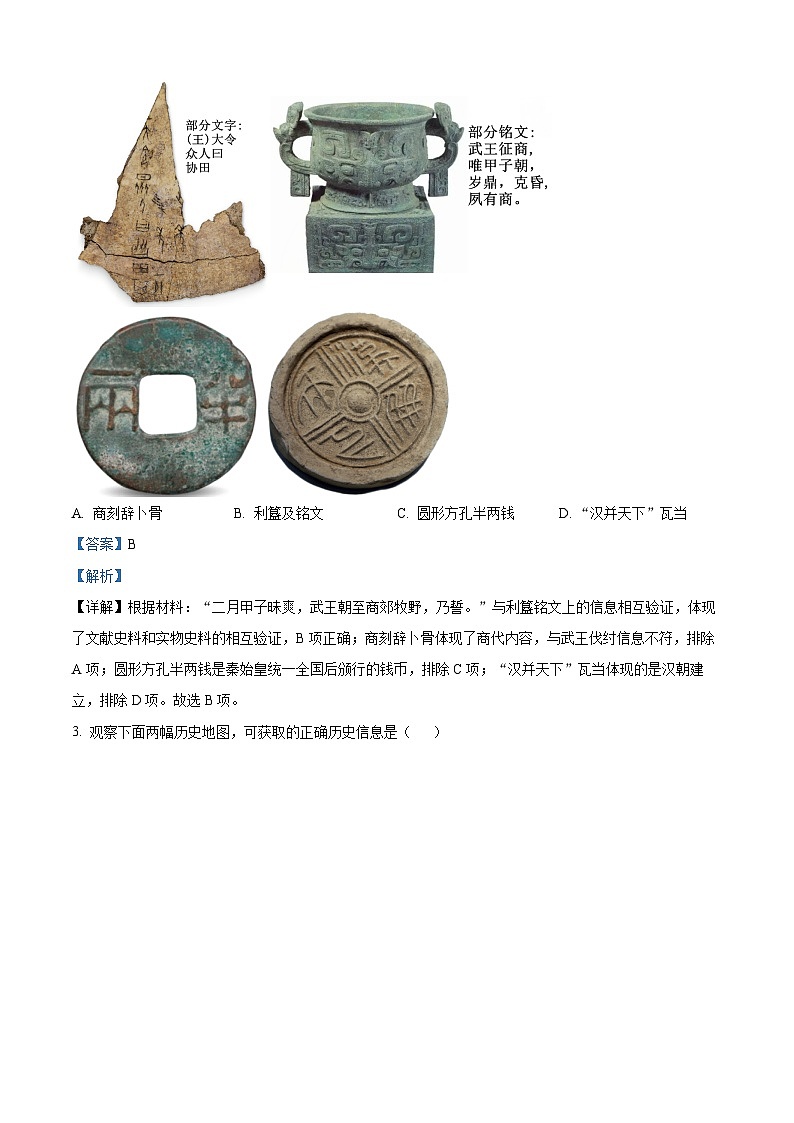 2024年北京市东城区九年级一模历史试卷02