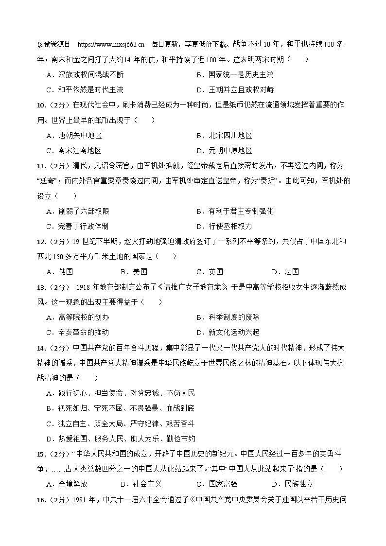2024年甘肃省武威市凉州区武威二十六中教研联片九年级二模历史试题02