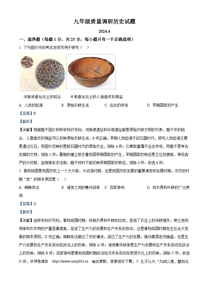 2024年吉林省长春市二道区中考一模历史试卷第1页