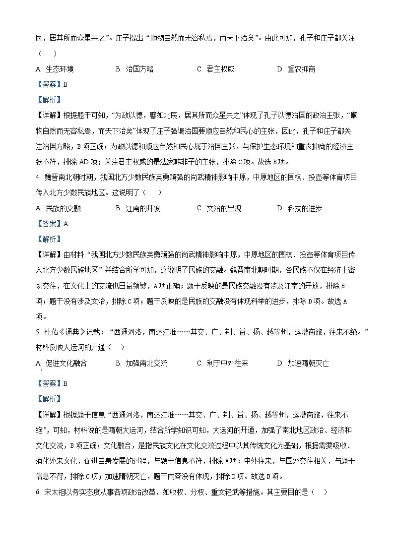 2024年吉林省长春市二道区中考一模历史试卷第2页