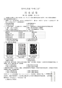 2024年四川省雅安市中考二模历史试题