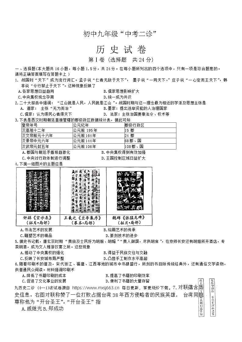 2024年四川省雅安市中考二模历史试题第1页