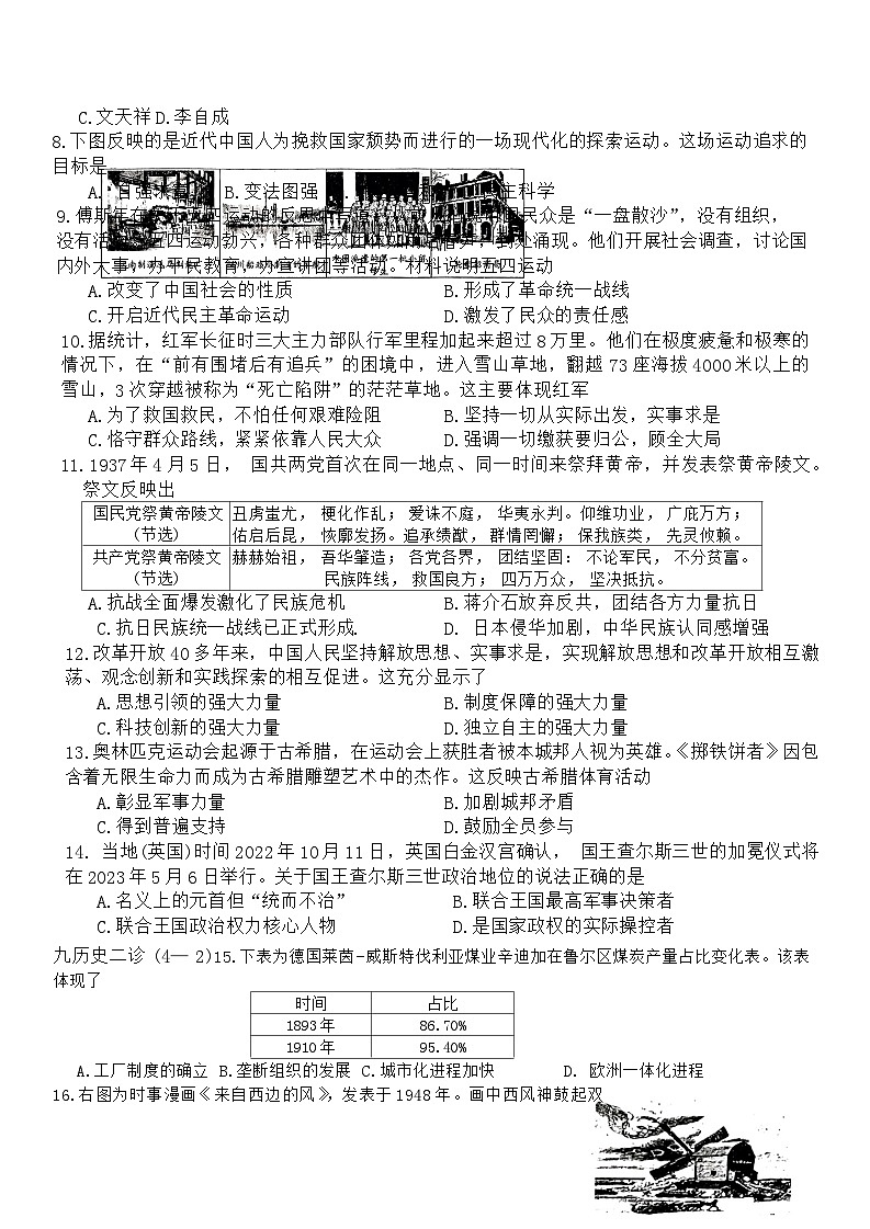 2024年四川省雅安市中考二模历史试题第2页