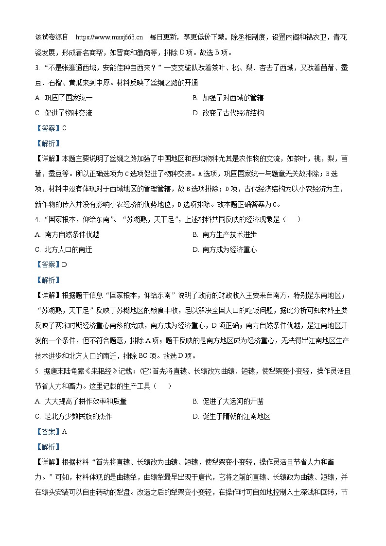 2024年天津市滨海新区中考一模历史试题02