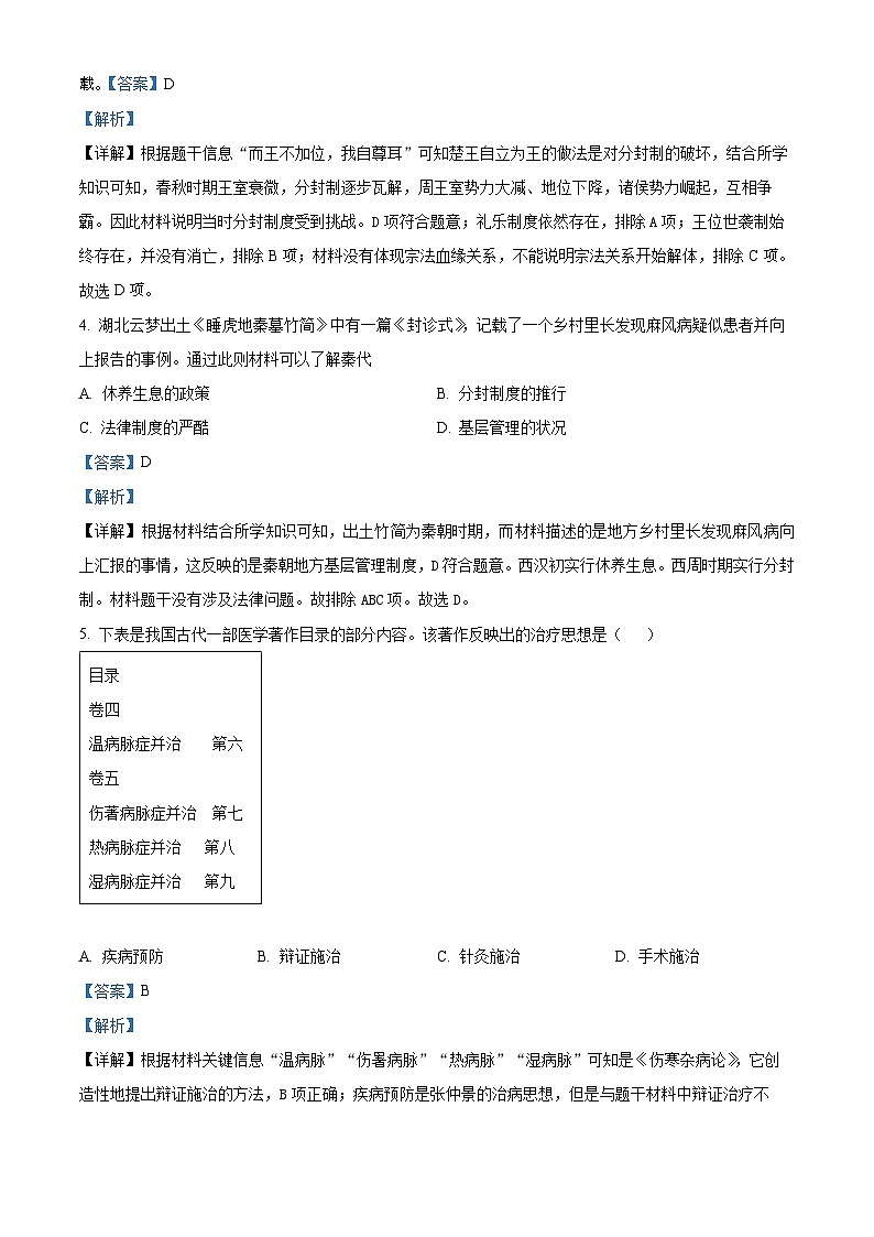 福建省福州外国语学校2023-2024学年九年级下学期4月期中历史试题02