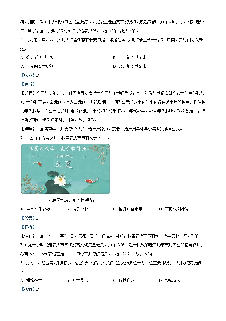 福建省福州外国语学校2023-2024学年九年级下学期4月期中历史试题03