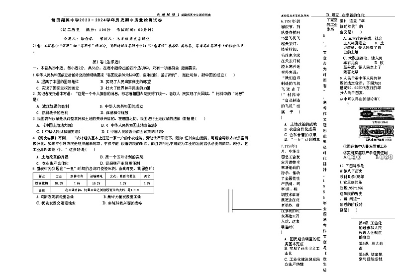 福建省莆田市第一中学、擢英中学2023-2024学年八年级下学期5月期中历史试题01